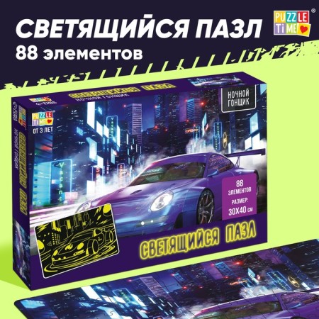 Puzzles luminous "Night Race", 88 details