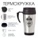 Thermal circle, 350 ml, classic "real man", retains heat 2 hours, 13 x 18 cm