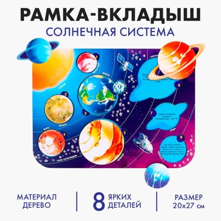 Developing toy "Solar System"