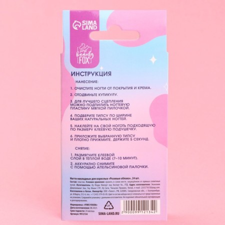 Pink clouds, 24 pcs, adhesive plates, square shape, glossy pink/beige/blue.-5