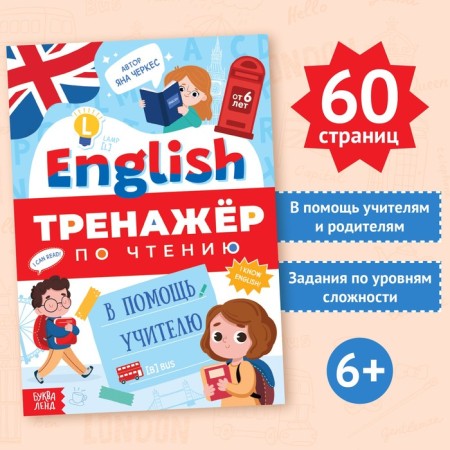 SROPENER on reading "English", from 6 years, 60 p.