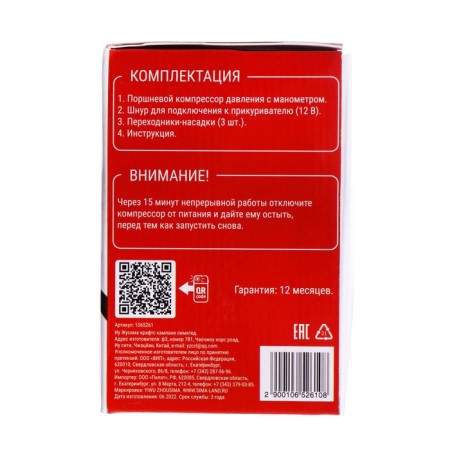 Car compressor 15 l/min, wire 2.6 m, hose 45 cm, 3 adapters-10