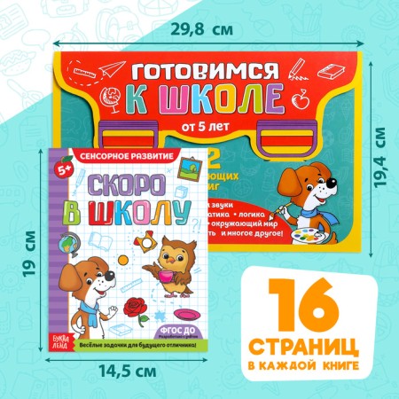 Books developing the set “All for preparation for school”, 12 books each 16 p.-1