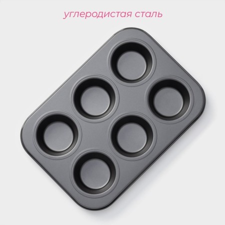 Baking uniform "Jacqueline", 26 × 17 × 3 cm, 6 cells, anti -stick coating, black color-1