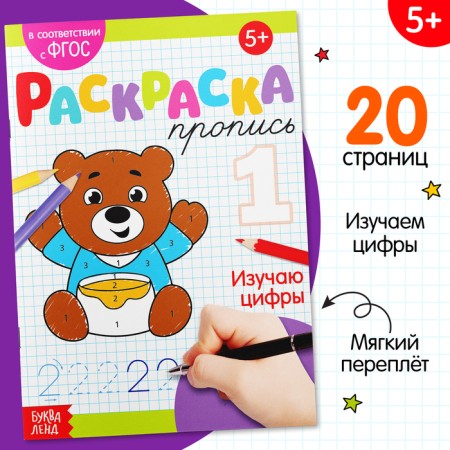 Coloring the sign “I study numbers”, 20 p.