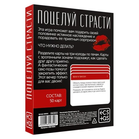 Секс игра для пар «Поцелуй страсти», 50 карт, 18+-4