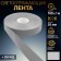 Reflective tape, 25 mm, 100 ± 1 m, gray color