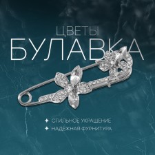 Булавка «Цветы» дуэт, 6,5 см, цвет белый в серебре