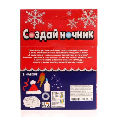 Set for creativity "Create a nightlight", a snowman-5