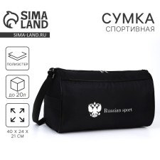 Sports bag Russian Team, external pocket, 40 cm x 24 cm x 21 cm, black color