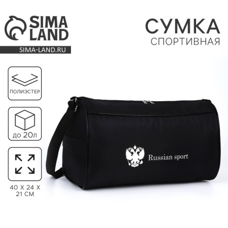 Sports bag Russian Team, external pocket, 40 cm x 24 cm x 21 cm, black color
