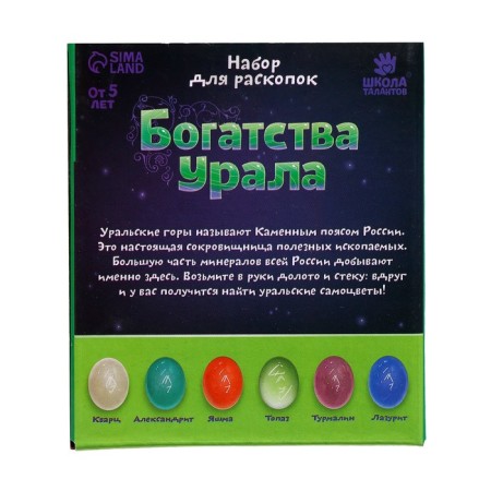 Set for excavations of "wealth of the Urals"-3