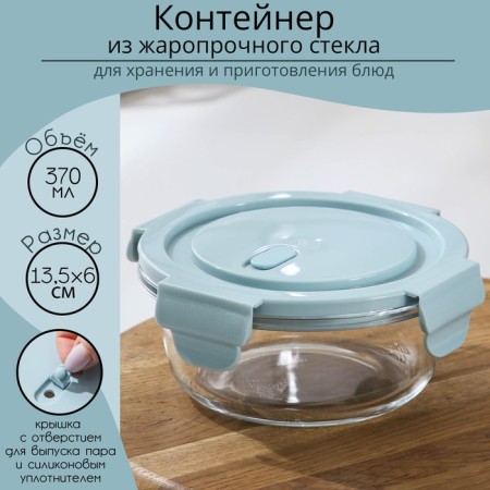 Container from heat -resistant glass Round Cook and Freeze, 370 ml, 13.5 × 6 cm, color mix