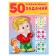 50 developmental tasks: for children 6 years old