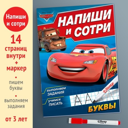 The reusable book “Write and Style. Letters ", 16 pp., 17 × 24 cm, + marker, wheelbarrows-1