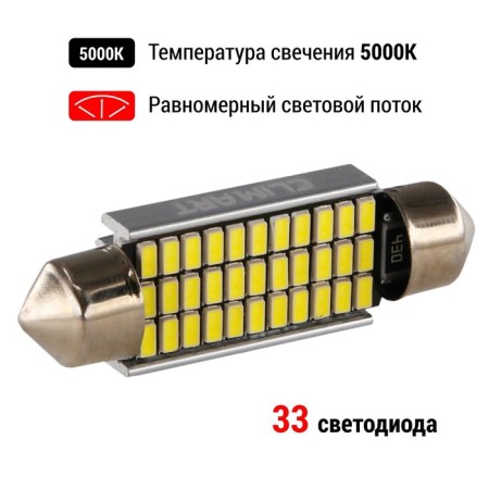 Automobile lamp LED CLIM Art T11, 33LED, 12V, SV8.5 (C5W/41MM), 2 pcs-2