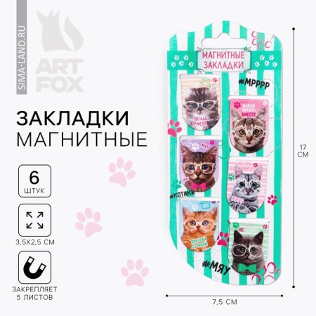Magnetic bookmarks on the Catcam Subway, 6 pcs.