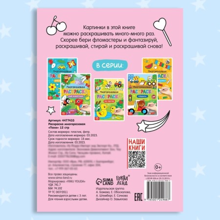 The coloring is reusable “drawing the stand. Pony "12 p.-5
