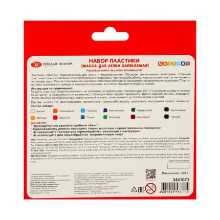 Plastic-polymer clay baked set, ZHK "Flower", 12 colors x 20 g (240 g)-4