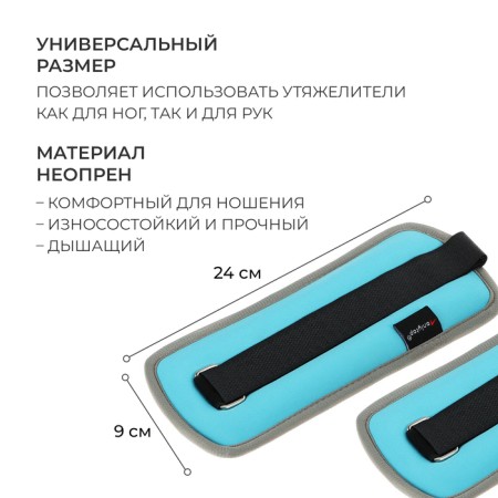 Tears of neoprene onlytop, 2 pcs. x 0.25 kg, blue color-1