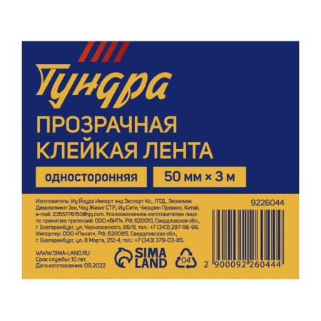 Tape adhesive tundra, transparent, one -sided, 50 mm x 3 m-3
