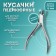 Pigitan nippers, straight blade, 13.5 cm, blade length - 15 mm, silver color