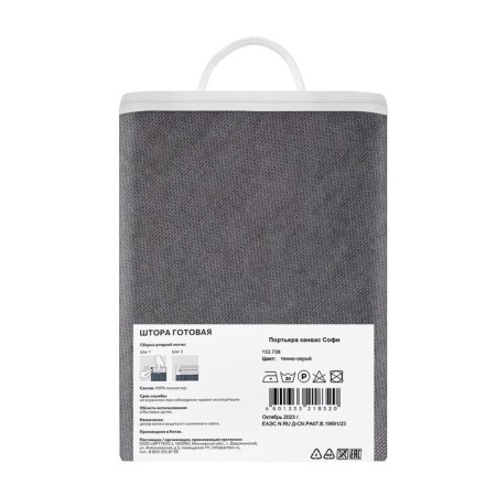 Decofest "Sophie" curtain, size 200x280 cm, dark gray color-13