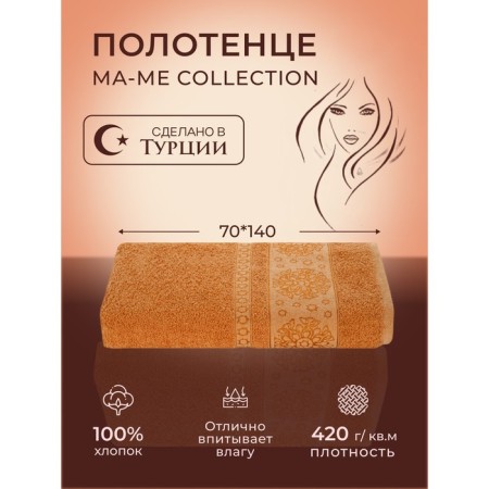 Terry towel "Linda", 420 g, size 70x140 cm, terracotta color