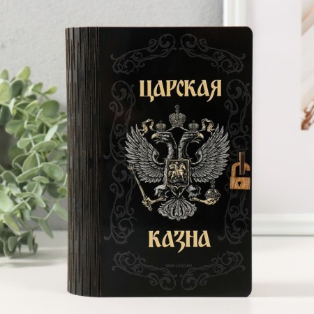 The piggy bank "Tsarist treasury" 17.5x12x5 cm