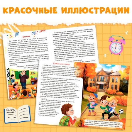 The book "The Secret of the missing notebooks", 28 p.-3