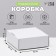 Self -assembly box, craft, white, 16 x 16 x 6 cm