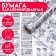 Fatty -resistant paraffinated "French newspaper", 0.38x10 m