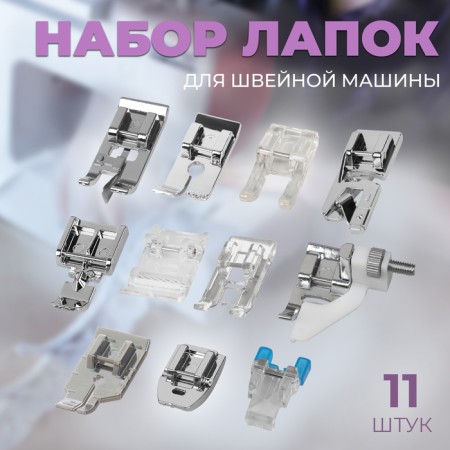 Set of legs for a sewing machine, 11 pcs