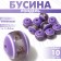 Busina "Rondel" inclusive, 1 × 1 × 0.8 cm, (set of 10 pcs.), Purple color