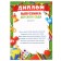 Diploma "Graduate of kindergarten" A4, Mickey Mouse