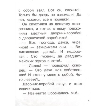 Tales, Fedorov-Davydov A.A.-5