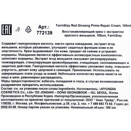 Farmstay face "Restois", with an extract of red ginseng, 100 ml-2