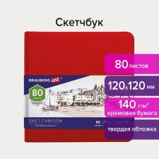 Sketchbook 140g/m 120*120 mm Brauberg Art Classic 80l, leatherette, cream paper, red 113190