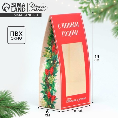 Folding box "Cozy New Year", 9 x 19 x 6 cm, New Year