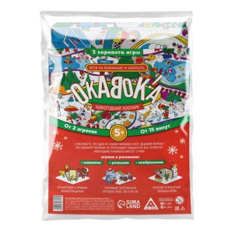 New Year's board game "New Year: Okavok. Zoo ", 50 cards, 5+-5