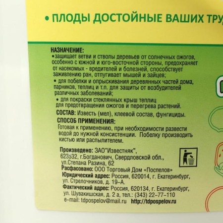Painting for the trees "Possesses" "Ural Posad", Vederko, 1 kg-2