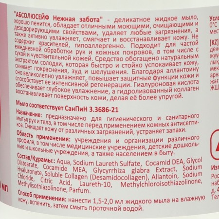 Liquid hygienic soap Absolute Tender Care with a dispenser of 0.5l-1