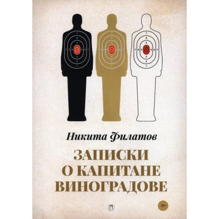 Notes about Captain Vinogradov. Filatov Nikita