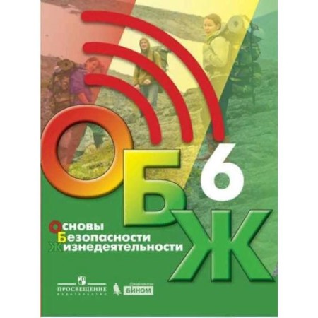 Textbook. GEF. Fundamentals of life safety, 2021 Grade 6. Khrennikov B. O.
