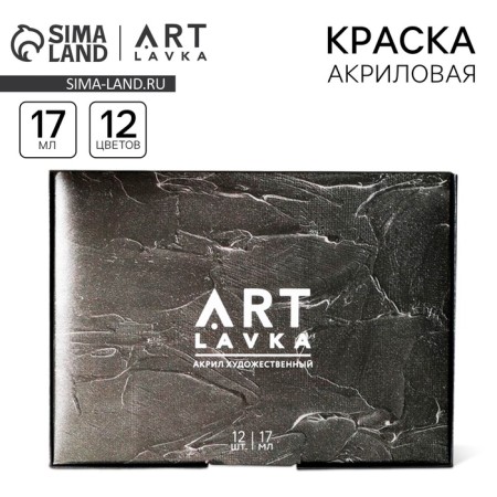 A set of artistic acrylic paint 12 colors 17 ml Artlavka