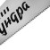 Khosuovka on a tree tundra, 2k handle, 3D sharpening, neat cut, 11-12 tpi, 350 mm