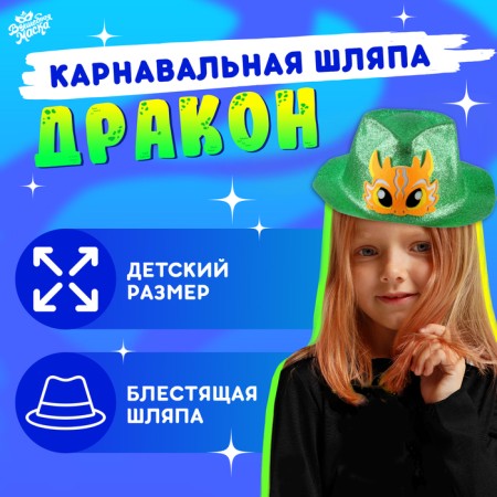 Carnival hat "Dragon", yellow color