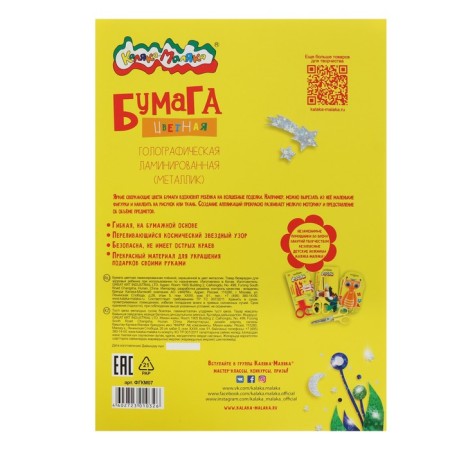 Foil color holographic A4, 7 sheets, 7 colors "Kalyak-Malyak"-6