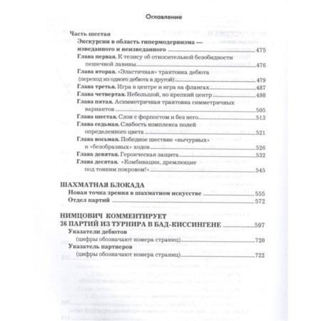 Aron Nimtsovich. My system. Kalinichenko N.M.-7