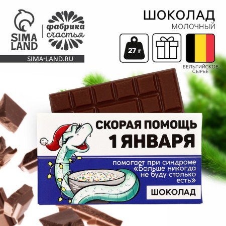 Chocolate "Dragon", 27 gr